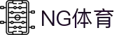 NG体育-NG体育官方网站-NGSPORTS